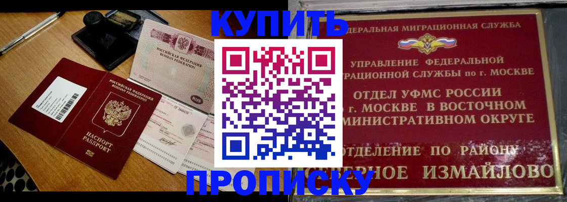 временная регистрация купить в Шелехове