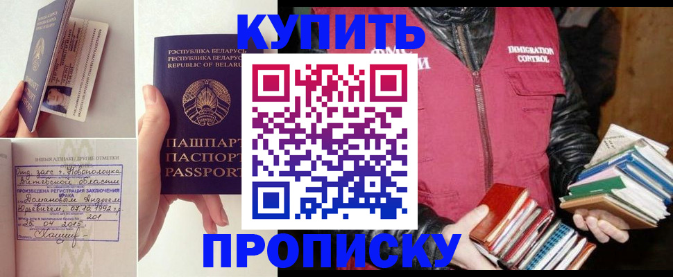 временная регистрация недорого в Шелехове