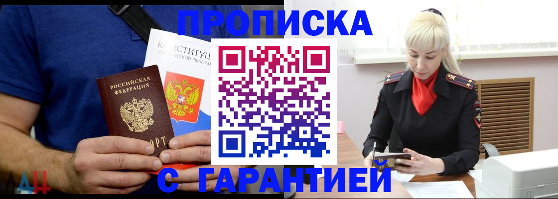 прописка регистрация в Шелехове
